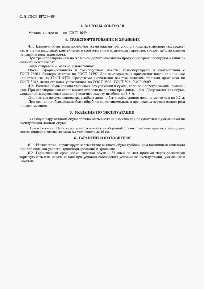 Страница 9 ГОСТ 18724-88