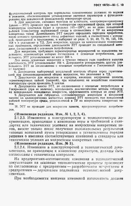 Страница 11 ГОСТ 18725-83