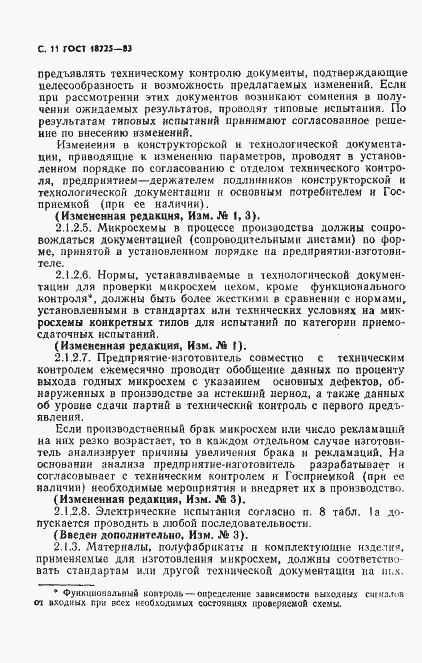 Страница 12 ГОСТ 18725-83