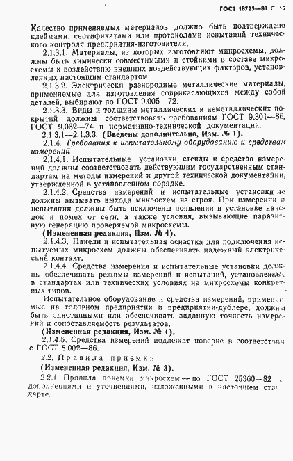 Страница 13 ГОСТ 18725-83