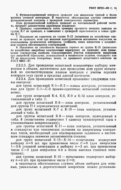 Страница 17 ГОСТ 18725-83