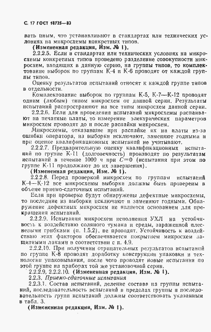Страница 18 ГОСТ 18725-83