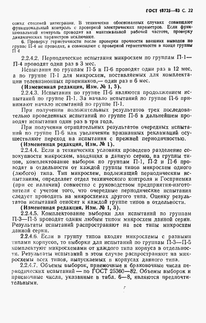 Страница 23 ГОСТ 18725-83