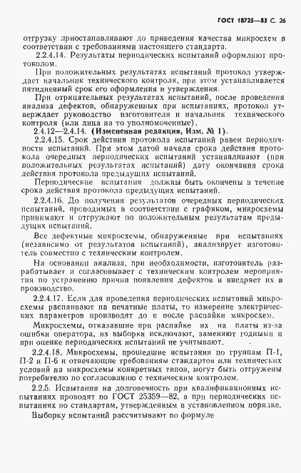 Страница 27 ГОСТ 18725-83
