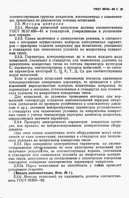 Страница 29 ГОСТ 18725-83