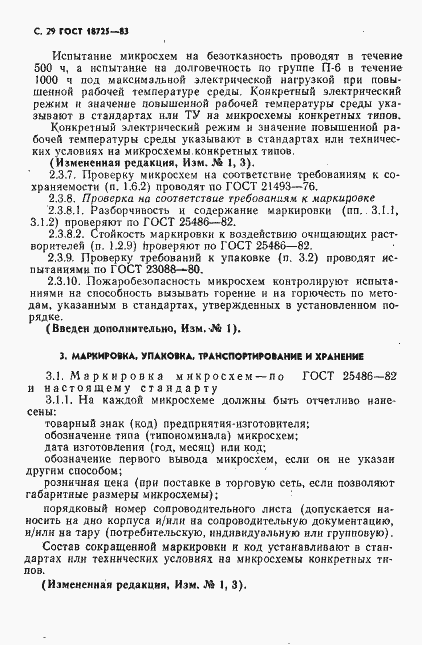 Страница 30 ГОСТ 18725-83