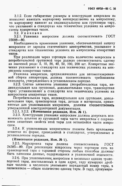 Страница 31 ГОСТ 18725-83