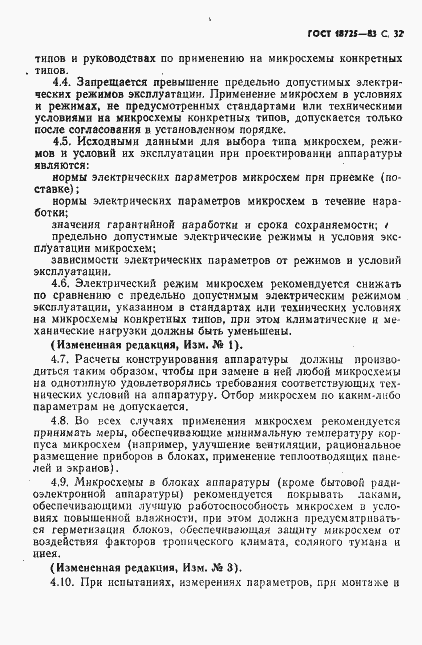Страница 33 ГОСТ 18725-83