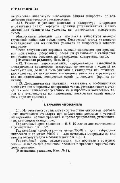 Страница 34 ГОСТ 18725-83