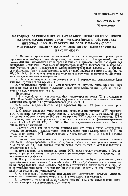 Страница 35 ГОСТ 18725-83