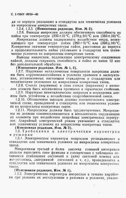Страница 4 ГОСТ 18725-83