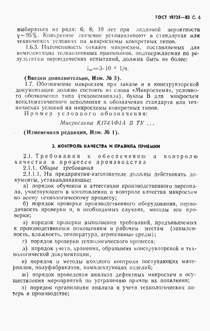 Страница 7 ГОСТ 18725-83