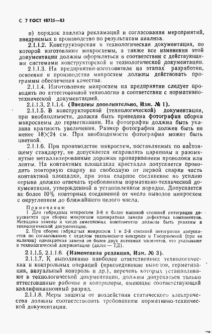 Страница 8 ГОСТ 18725-83