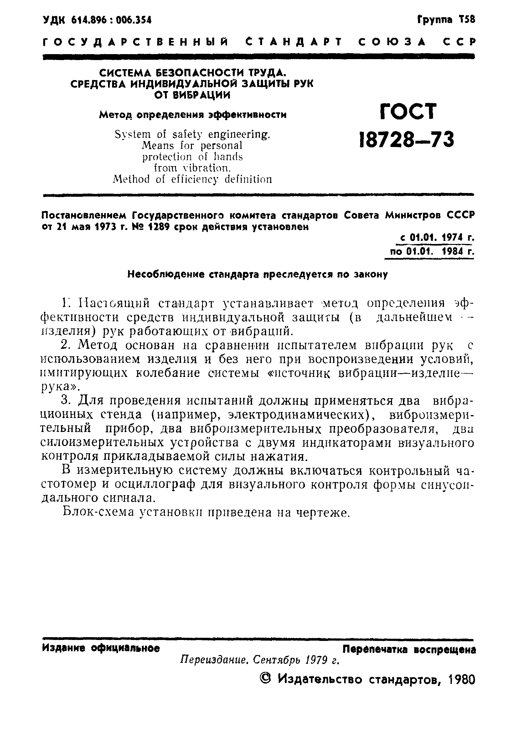 Страница 2 ГОСТ 18728-73