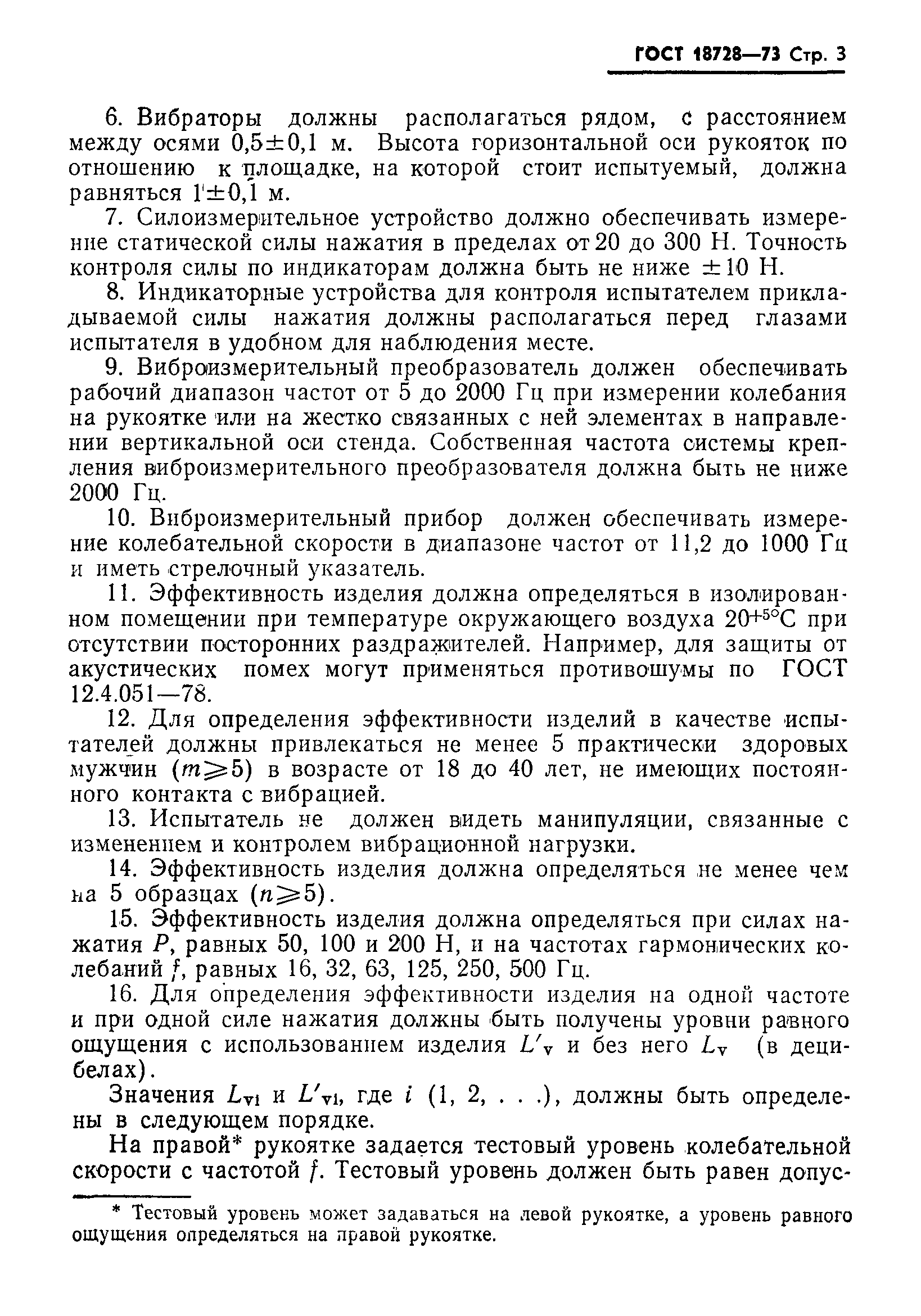 Страница 4 ГОСТ 18728-73
