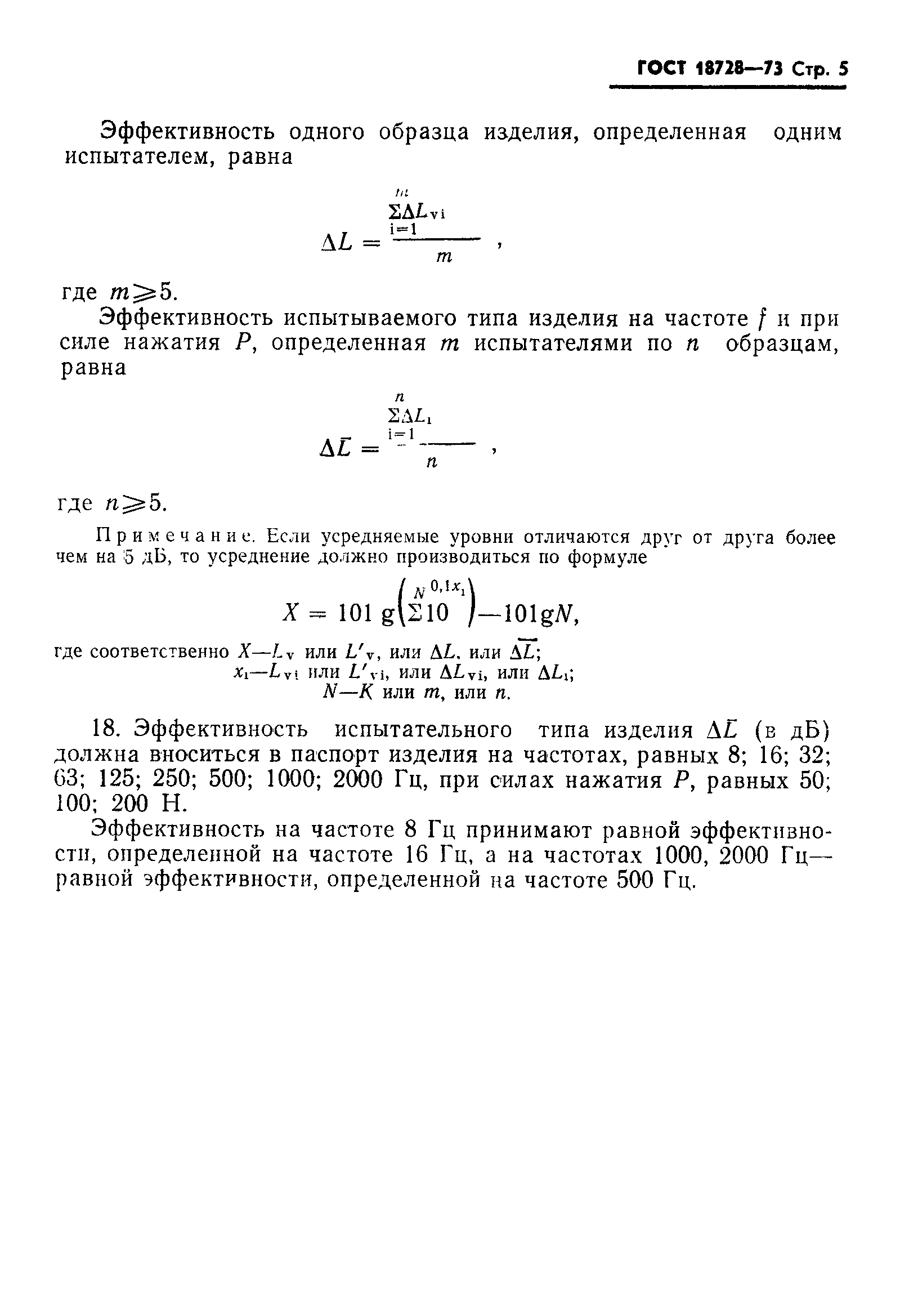 Страница 6 ГОСТ 18728-73