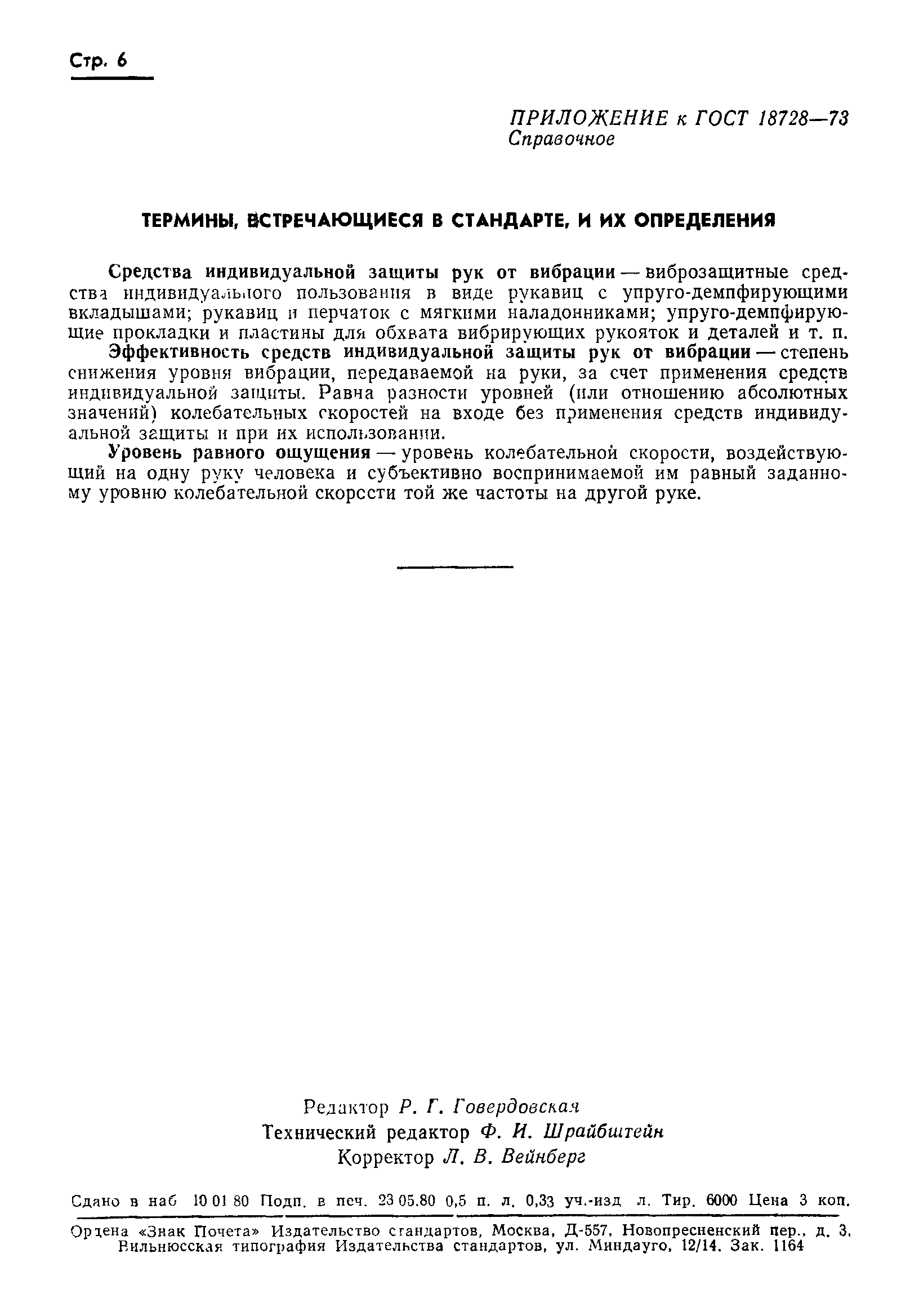 Страница 7 ГОСТ 18728-73