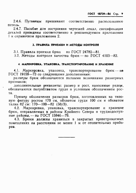 Страница 11 ГОСТ 18729-84