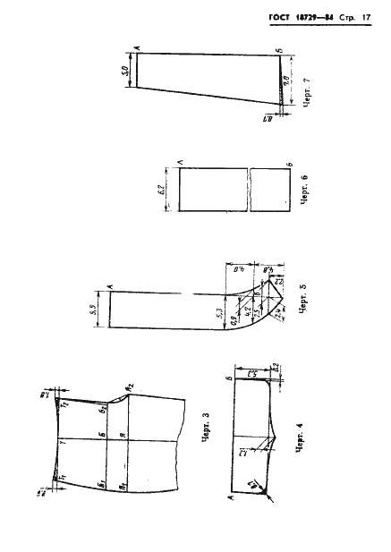Страница 19 ГОСТ 18729-84