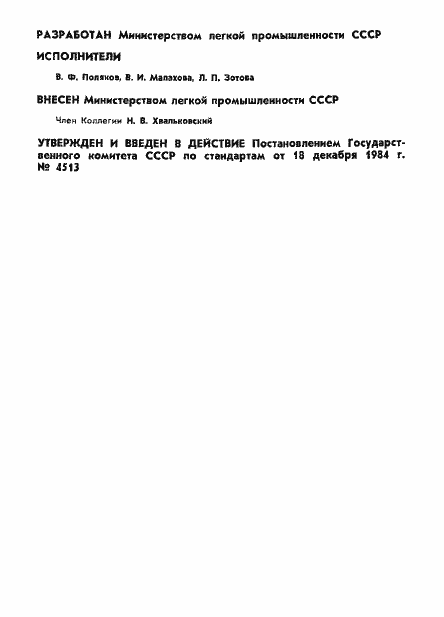 Страница 2 ГОСТ 18729-84