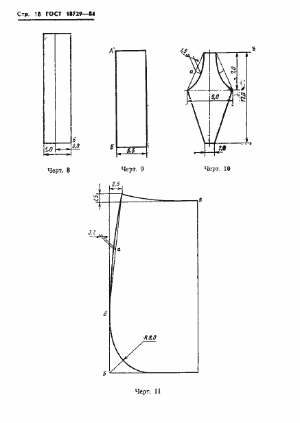 Страница 20 ГОСТ 18729-84