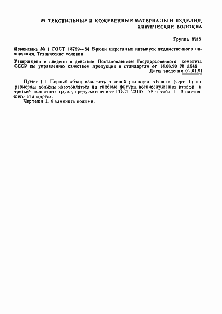 Страница 22 ГОСТ 18729-84