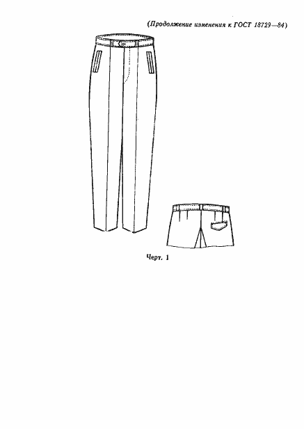 Страница 23 ГОСТ 18729-84
