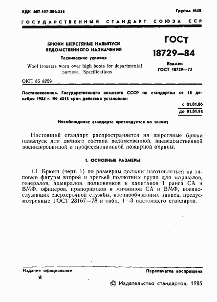 Страница 3 ГОСТ 18729-84