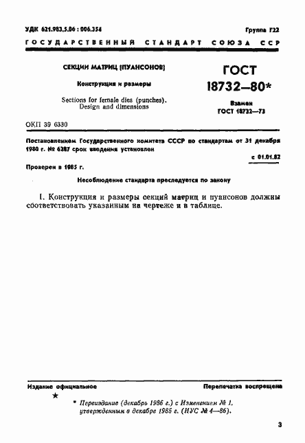 Страница 4 ГОСТ 18732-80