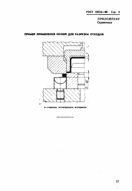 Страница 3 ГОСТ 18734-80