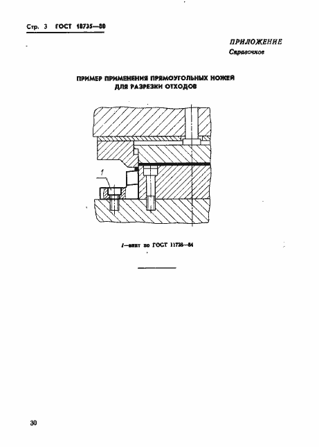 Страница 3 ГОСТ 18735-80