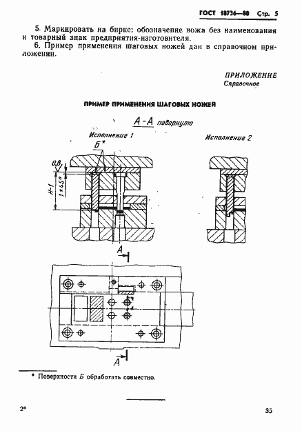 Страница 5 ГОСТ 18736-80