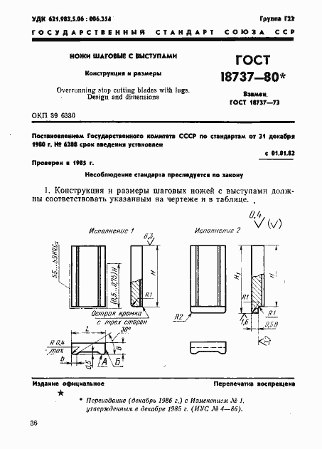 Страница 1 ГОСТ 18737-80