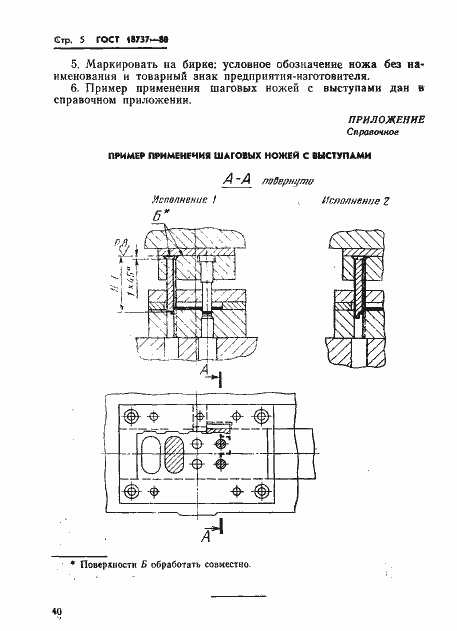 Страница 5 ГОСТ 18737-80