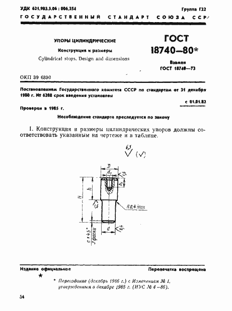 Страница 1 ГОСТ 18740-80