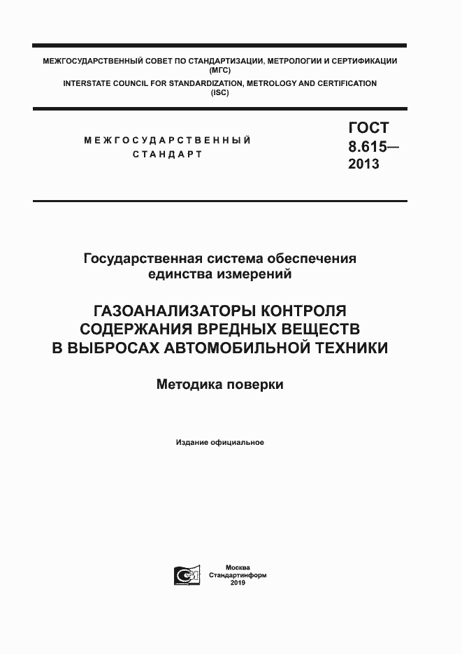 Страница 1 ГОСТ 8.615-2013