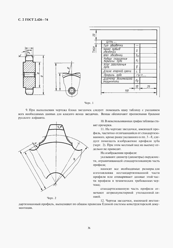 Страница 4 ГОСТ 2.426-74