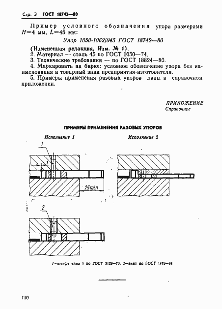 Страница 3 ГОСТ 18742-80
