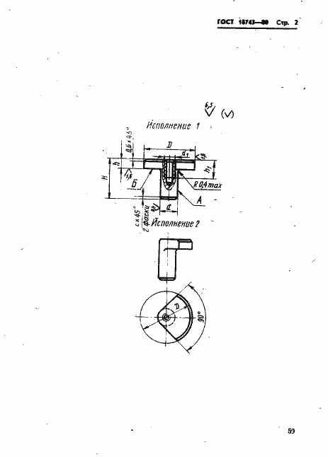 Страница 2 ГОСТ 18743-80