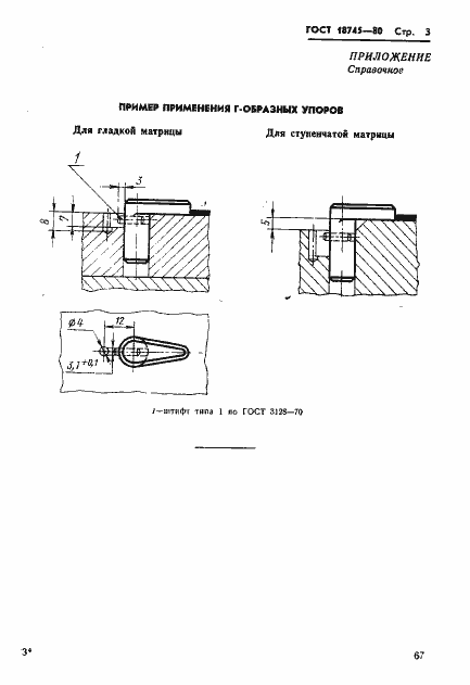 Страница 3 ГОСТ 18745-80