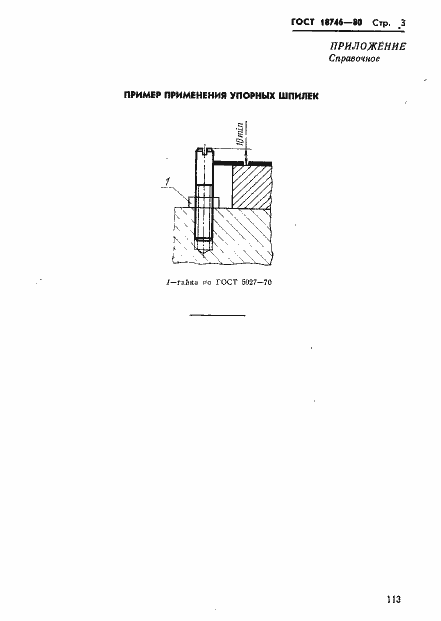 Страница 3 ГОСТ 18746-80