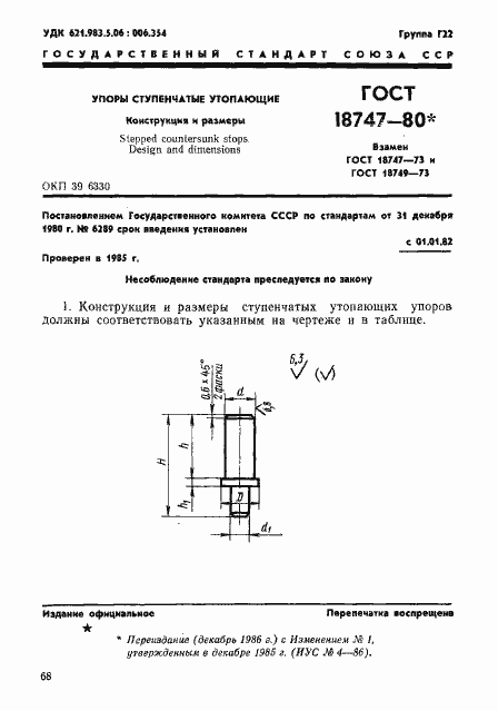 Страница 1 ГОСТ 18747-80