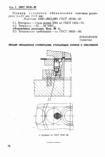 Страница 5 ГОСТ 18748-80