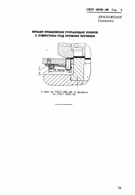 Страница 3 ГОСТ 18750-80