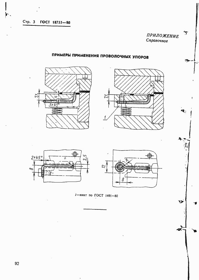 Страница 3 ГОСТ 18755-80