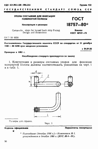 Страница 1 ГОСТ 18757-80