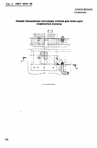 Страница 5 ГОСТ 18757-80