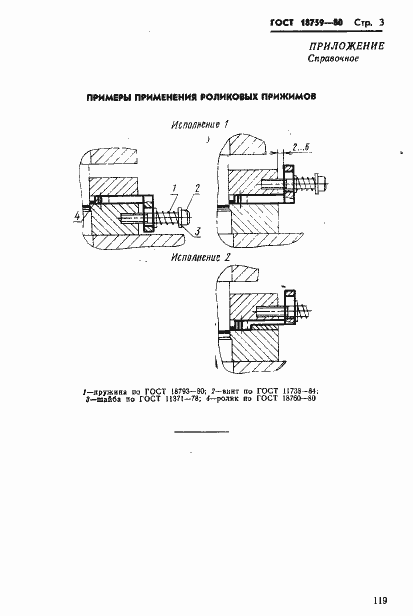 Страница 3 ГОСТ 18759-80