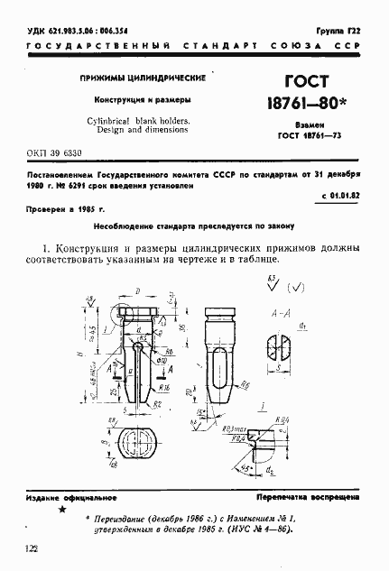 Страница 1 ГОСТ 18761-80