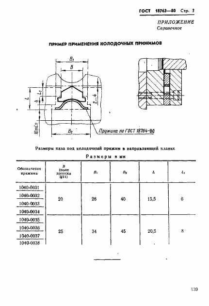 Страница 3 ГОСТ 18763-80